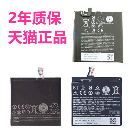 HTC手机Desire EYE One A9W U PLAY手机UPLAY U-2U M910n M910x电池B0PFH100非原装B2PQ9100电板内置B2PZM100