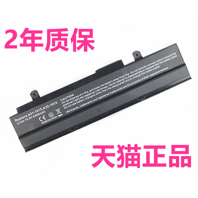ASUS华硕Eee PC 1011HA 1215B 1016P 1015B 1015PE/PX/PW 1215P电脑1215N笔记本非原装AL31/A31/A32-1015电池