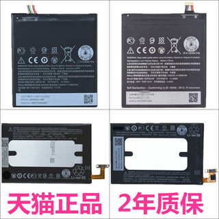 HTC ONE E9+PW/M7/M8/E8/801e/n/D826W/D820U/D816T/802D/V/S电池