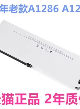 2008年mac老款A1281适用苹果A1286笔记本电脑电池 MB772 MB470 MB471 macbook pro15寸Apple电板高容量大容量