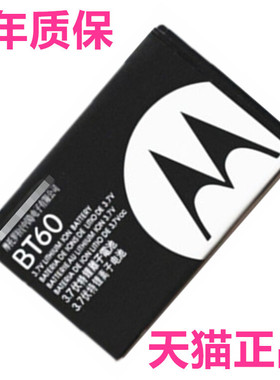 适用于摩托罗拉A1680 A3100 Q8手机XT300 A1210 A1260 ME511 MB511电池BT60电板全新 原装高容量大容量电芯