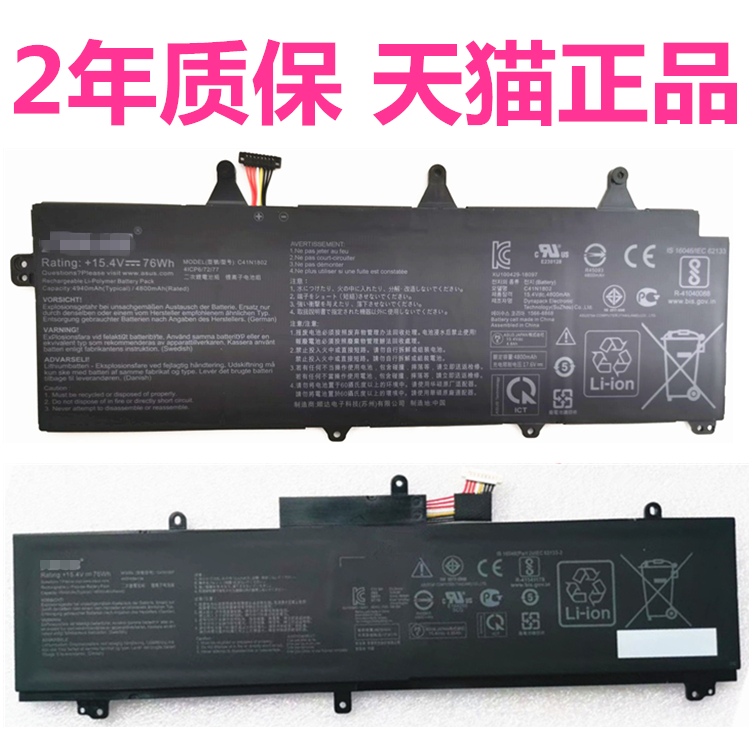 GX735GW华硕GX701GX GU502G GA502DU GX531GM GX532GV GX502GW电池1828GS 1805LWS笔记本L502D非原装C41N1837