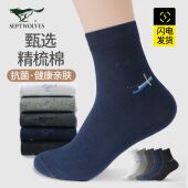 新疆棉袜抗菌吸汗防臭商务中筒四季 七匹狼男士 袜子男款 男袜中筒袜