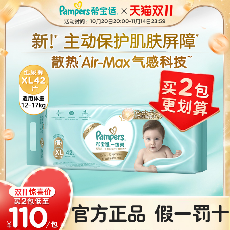 帮宝适一级帮婴儿加大尿不湿