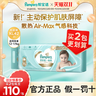 帮宝适一级帮纸尿裤 男女宝宝婴儿超薄加大尿不湿