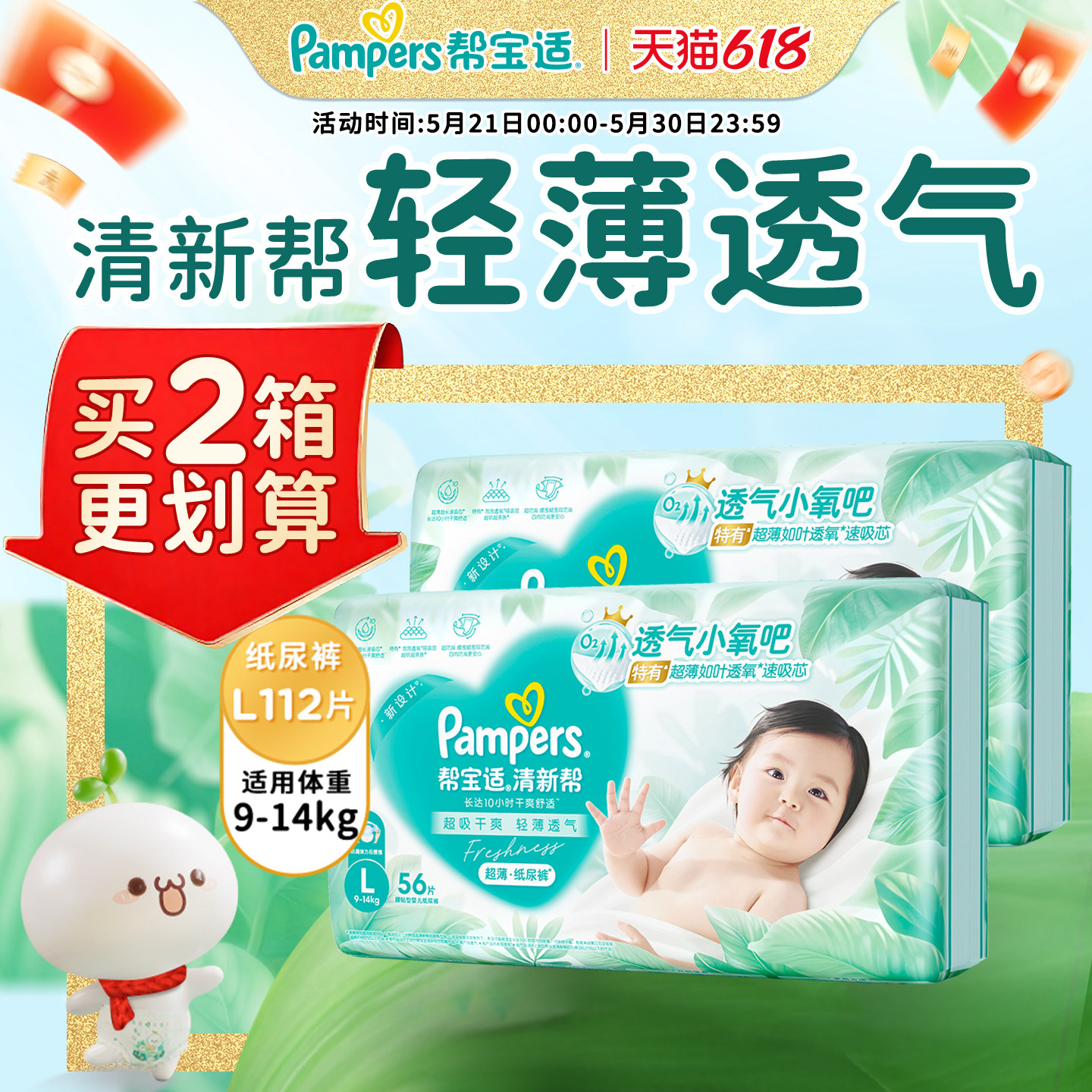 帮宝适清新帮纸尿裤L112片泡泡纸尿裤透气超薄清新干爽尿不湿