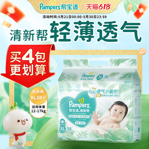 帮宝适清新帮纸尿裤片泡泡纸尿裤