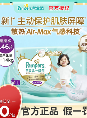 帮宝适一级帮拉拉裤婴儿尿不湿宝宝超薄透气裤型纸尿裤