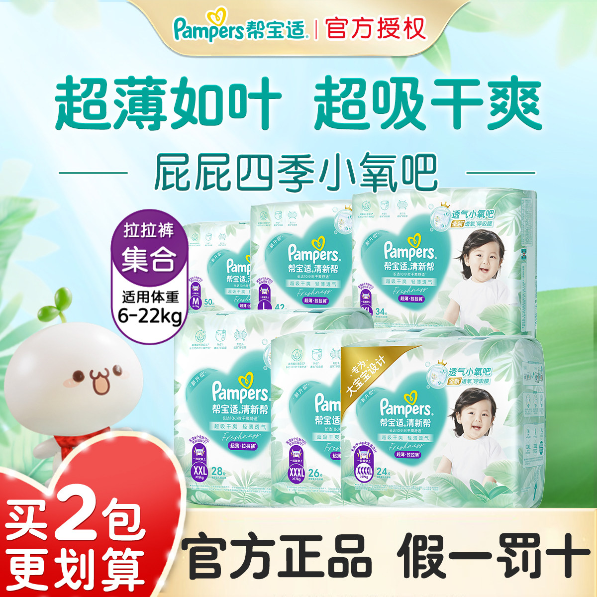 帮宝适拉拉裤清新帮M/L/XL/XXL码超薄透气婴儿裤型纸尿裤尿不湿1