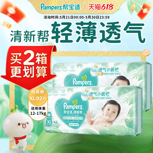 帮宝适纸尿裤清新帮XL92片泡泡