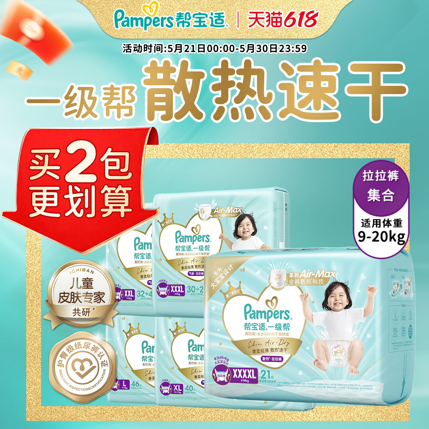 帮宝适一级帮拉拉裤尿不湿超薄透气纸尿裤L46/XL40/XXL36/XXXL32