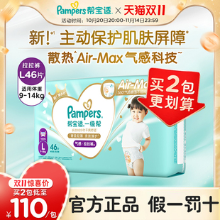 XXL36 帮宝适一级帮拉拉裤 XL40 L46 XXXL 尿不湿超薄透气纸尿裤