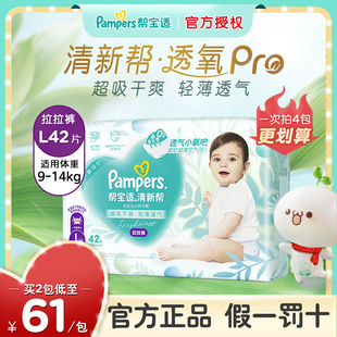 型尿裤 超薄透气裤 L42片尿不湿婴儿纸尿裤 帮宝适清新帮泡泡拉拉裤