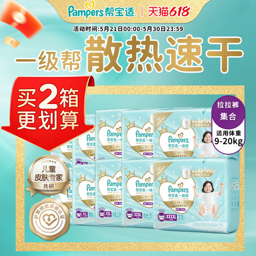 帮宝适男女3岁透气干爽拉拉裤
