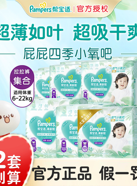 帮宝适清新帮拉拉裤袋装双包组合装M/L/XL/XXL/XXXL裤型纸尿裤2