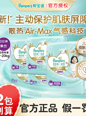 帮宝适一级帮拉拉裤尿不湿超薄透气纸尿裤L46/XL40/XXL36/XXXL32