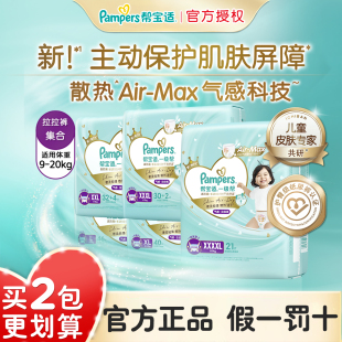 XXL36 帮宝适一级帮拉拉裤 XL40 L46 XXXL32 尿不湿超薄透气纸尿裤