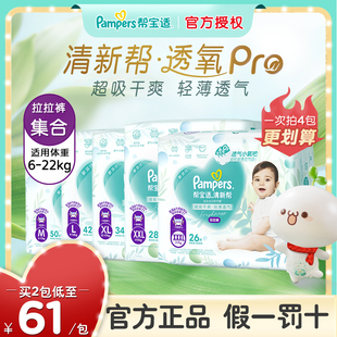 XXL码 超薄透气婴儿裤 尿不湿1 帮宝适拉拉裤 型纸尿裤 清新帮M