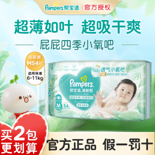 帮宝适清新帮纸尿裤 透气超薄尿不湿 M54片泡泡纸尿裤