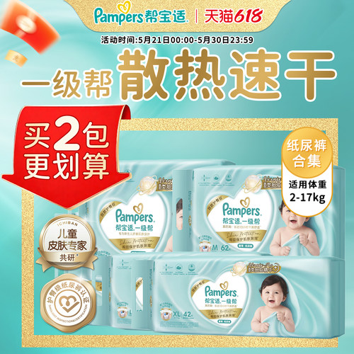 帮宝适一级帮纸尿裤nb84宝宝婴儿