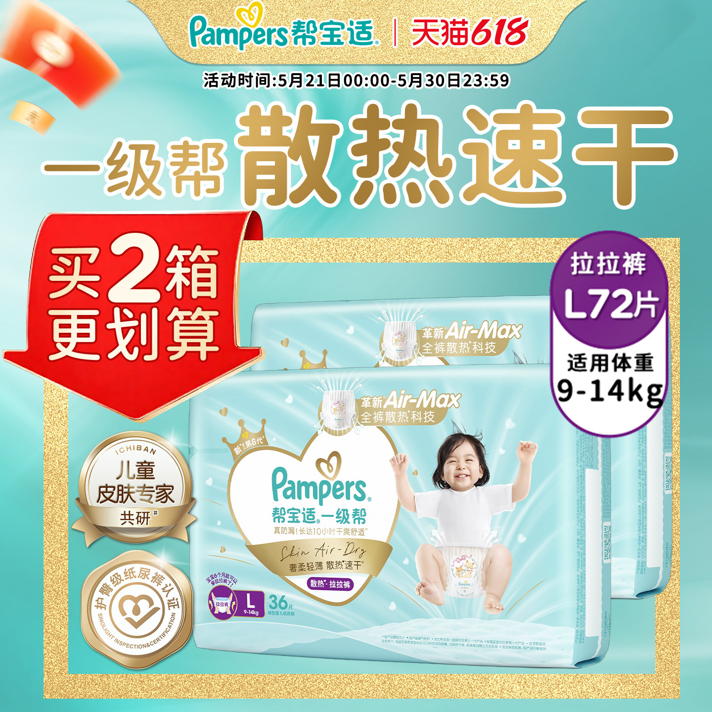 帮宝适一级帮拉拉裤大码婴儿透气图片