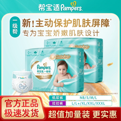 帮宝适一级帮纸尿裤拉拉裤婴儿尿不湿亲肤透气NB/S-3XL全尺码可选