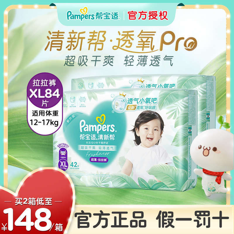 帮宝适清新帮泡泡拉拉裤XL84片尿不湿婴儿纸尿裤超薄透气裤型尿裤,婴童尿裤,拉拉裤/学步裤/成长裤正装,淘宝优惠券,粉丝福利购,淘宝优惠卷