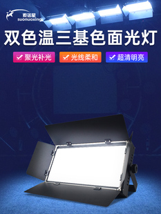 432颗三基色面光灯600颗LED补光灯会议室演播厅柔光灯舞台灯光