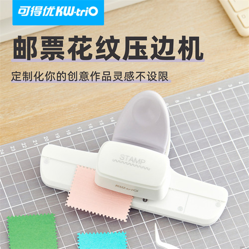 可得优邮票边花纹压边器