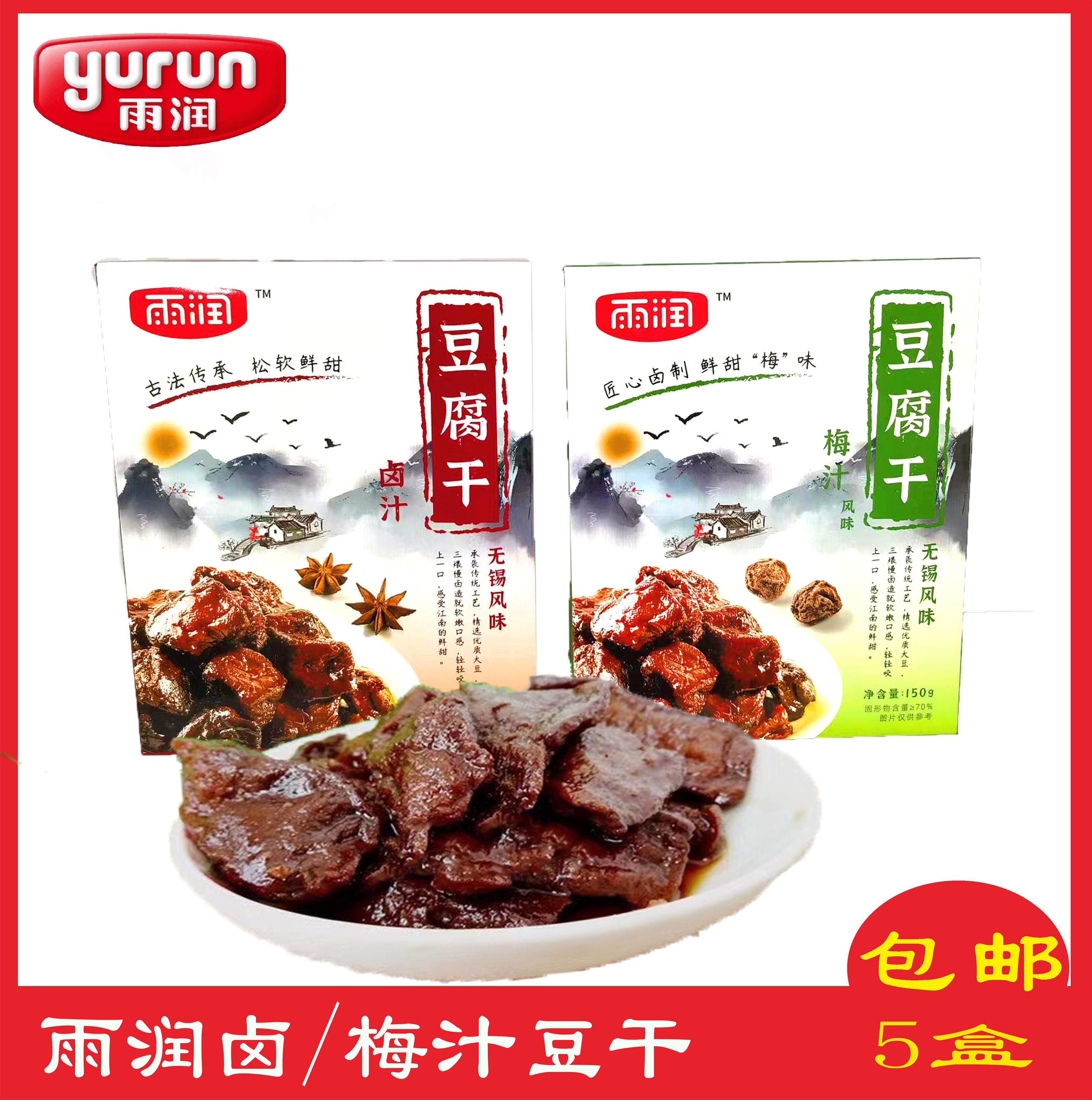 雨润 卤汁/梅汁豆腐干150g 无锡风味豆腐干 冷盘家宴旅游馈赠佳品属于什么档次？