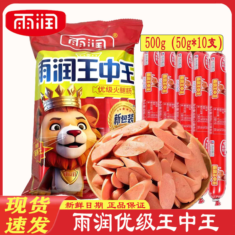 雨润王中王优级500g*2袋办公零食图片
