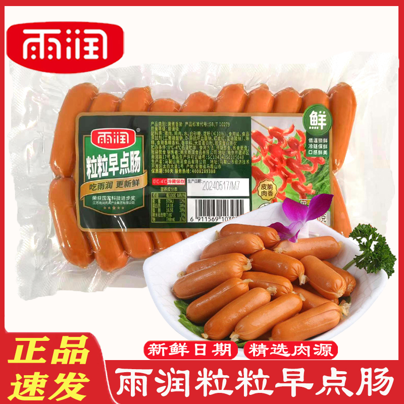 雨润食品粒粒早点肠180g