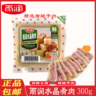 雨润水晶肴肉 300g*3袋 正品肴肉 冷盘江南名菜酒店菜肴即食