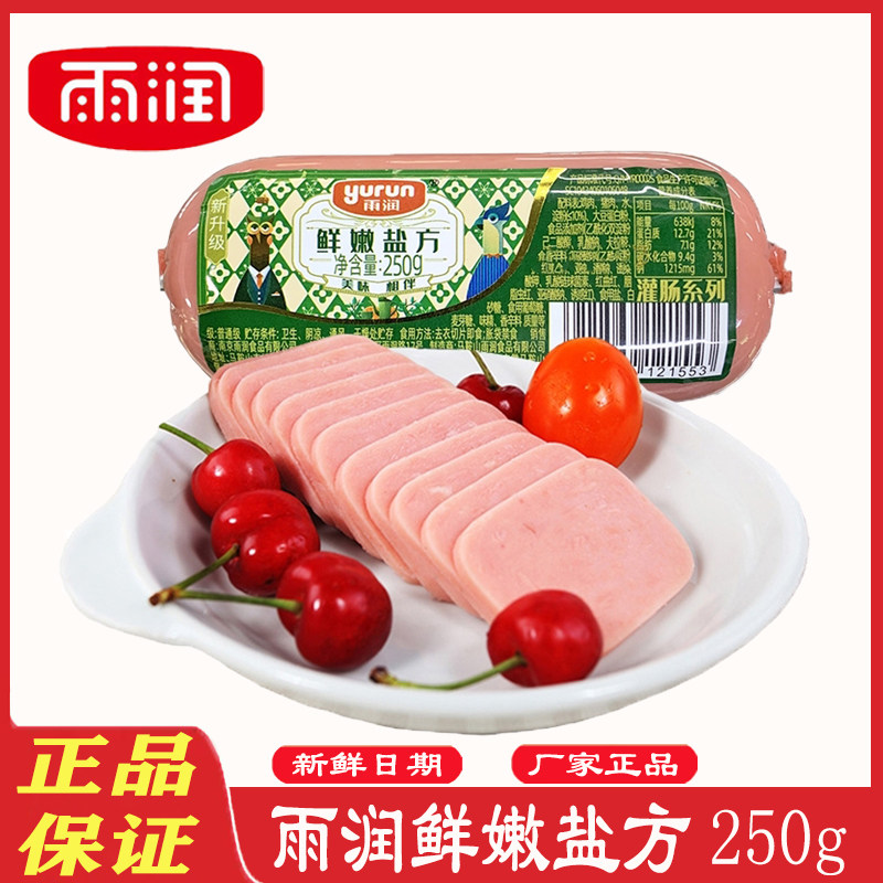雨润鲜嫩盐方250g盐水方火腿配菜图片