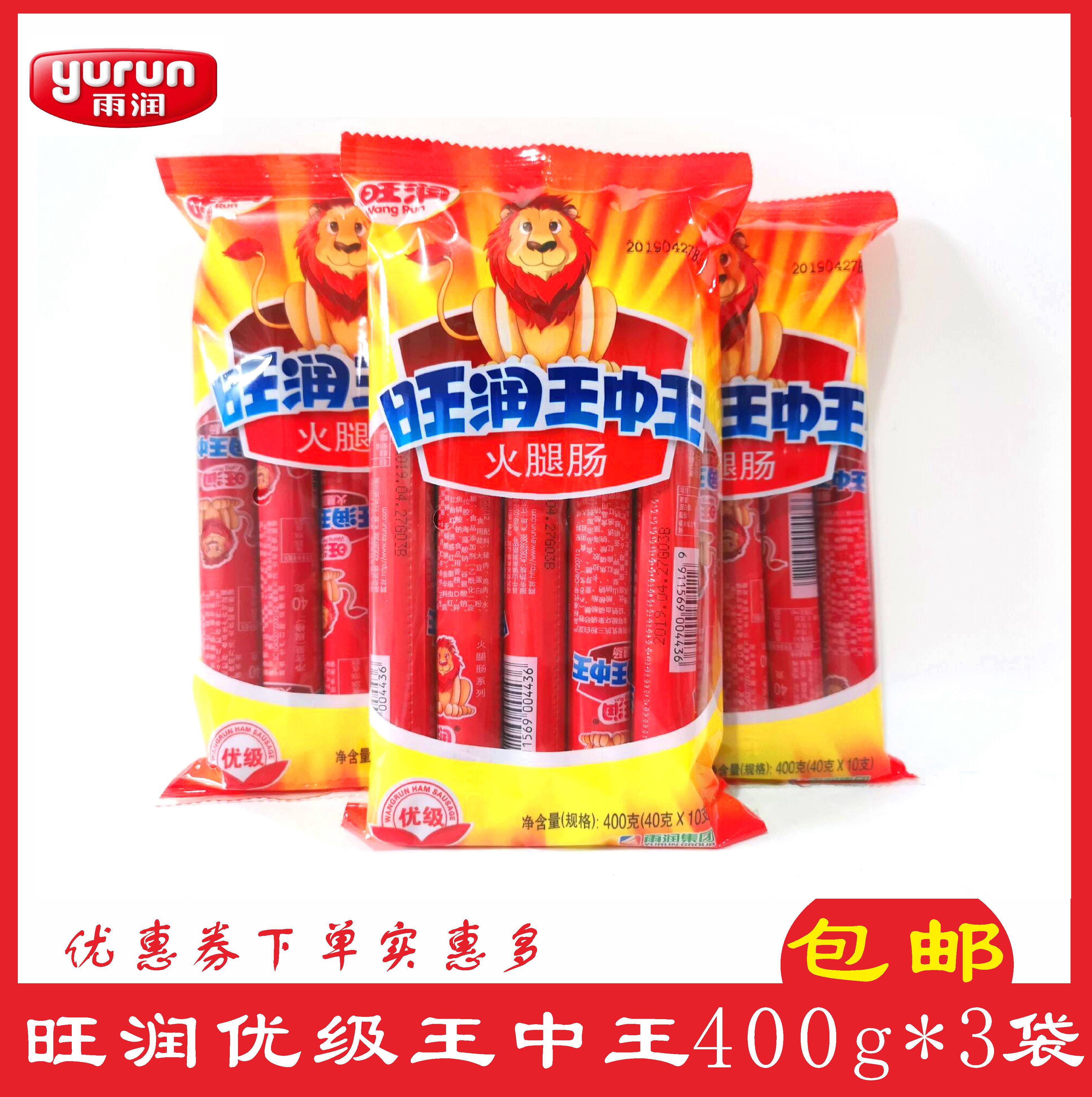 雨润王中王火腿肠 400g*3袋 旺润王中王 泡面 烧烤 休闲小吃怎么看?