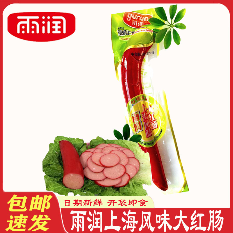 雨润食品上海大红肠 320g*3袋上海风味大红肠 白酒腌制即食红肠