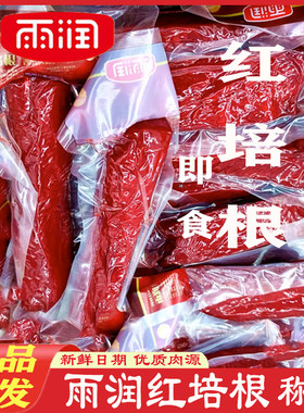 雨润红培根500g叉烧肉卤味熟食