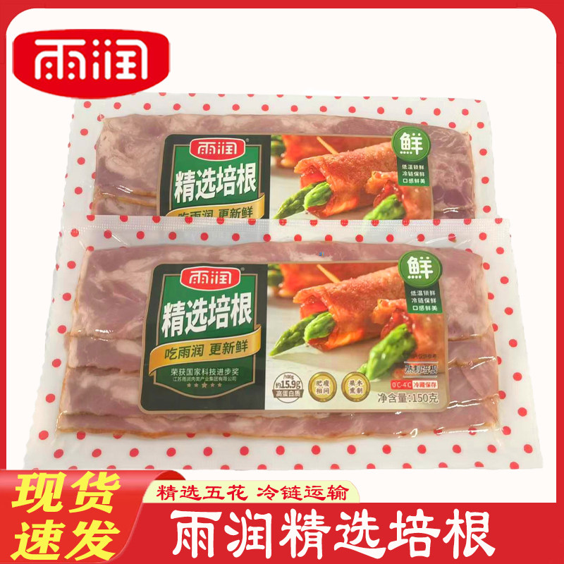 雨润精选培根150g*2袋手抓饼配料精选猪肉精制披萨培根肉烘焙原料