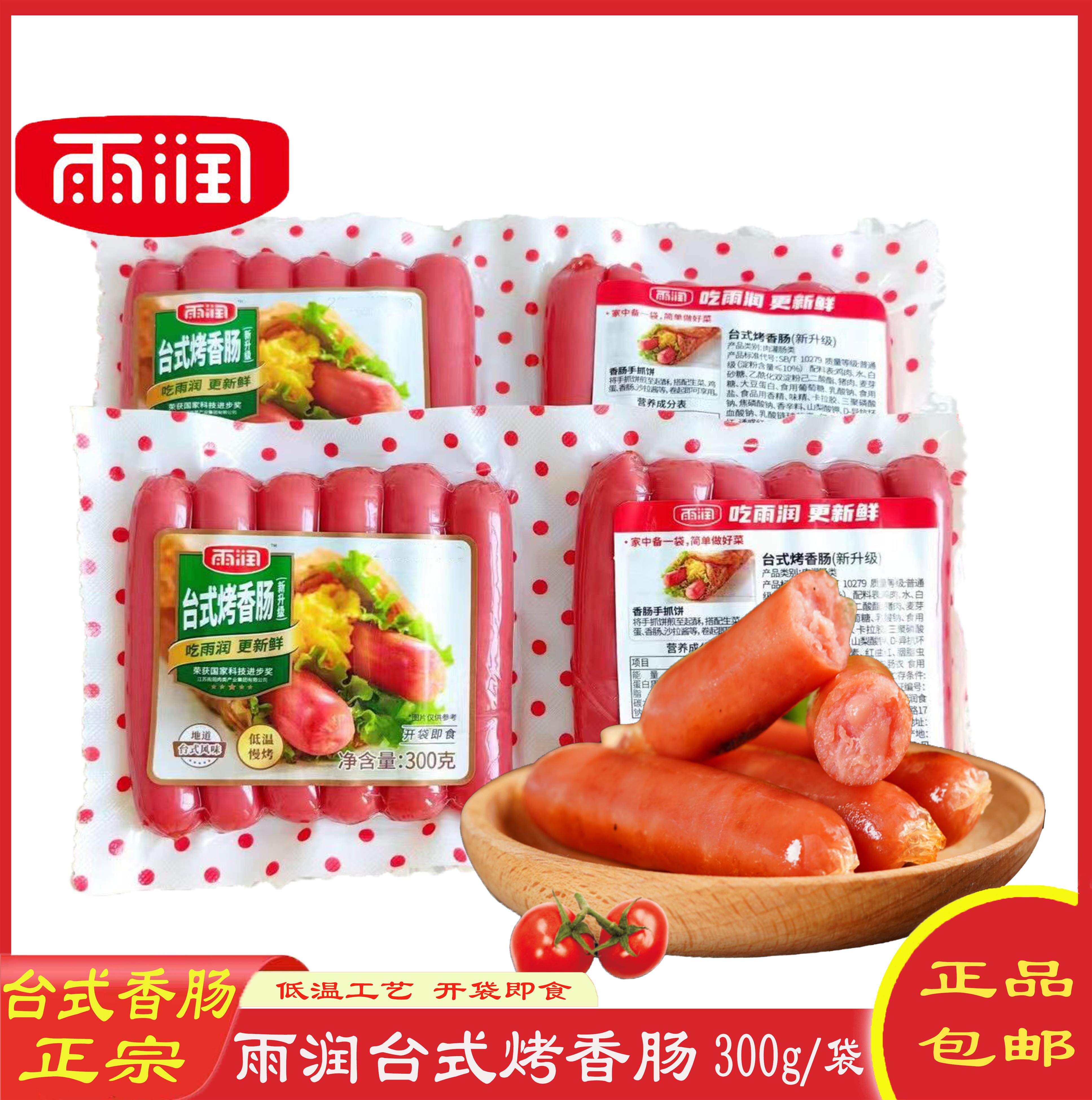 雨润300g台式烤香肠香烤肠包邮