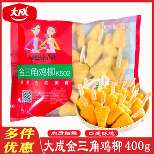 大成金三角鸡柳400g*3袋黄金鸡柳原味无骨鸡柳竹签鸡柳鸡肉油炸