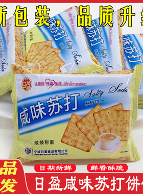 日盈咸味发酵饼干整箱苏打
