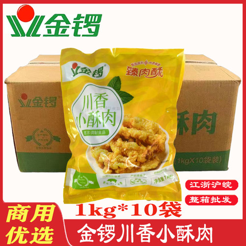 金锣川香小酥肉1kg*10袋