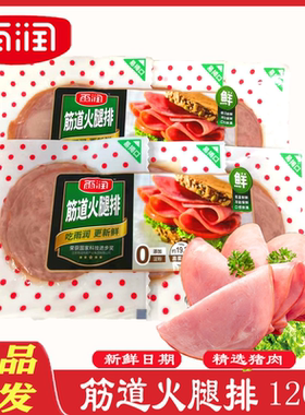 雨润筋道120g早餐切片即食火腿