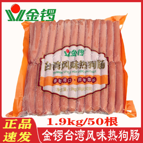 金锣台式热狗肠1.9kg烧烤香肠