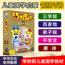 Shenzhen qiaohu Culture Communication Co., Ltd. qiaolehuai children's early education Animation DVD disc