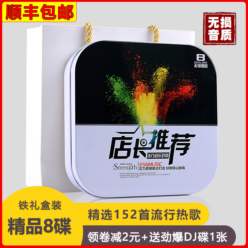正版汽车载cd碟片2021流行歌曲无损音乐歌碟车用光盘光碟黑胶唱片