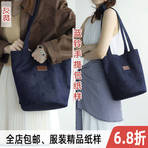 【蓝铃】复古DIY做包裁剪纸样图