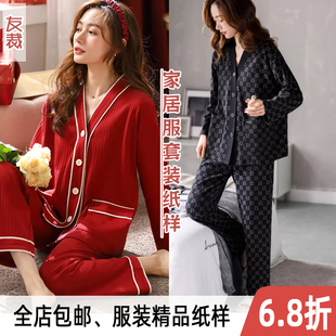 家居服套装 498 DIY裁剪纸样 长袖 秋款 商场同款 睡衣女士春秋季