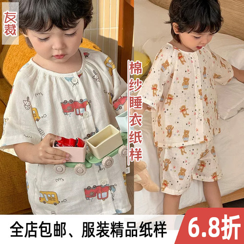 1021#男女童棉纱睡衣1:1裁剪图薄款纯棉纱布家居套装短袖短裤纸样
