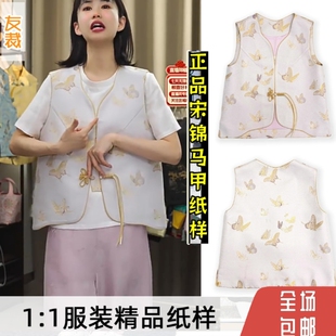 804#友裁纸样新中式宋锦对襟马甲上衣裁剪图缝纫手工做衣服样板图